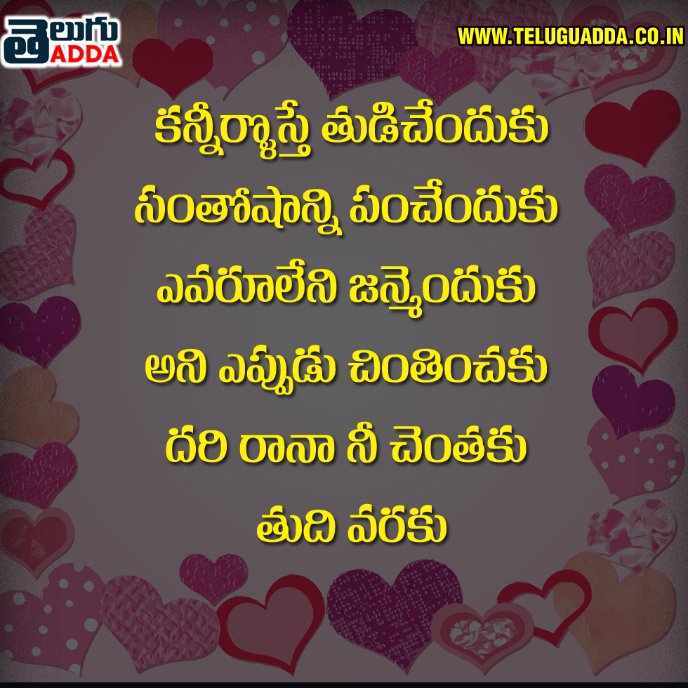 2021 Valentine Day Quotes In Telugu | 2021 Valentine Day Greetings In Telugu