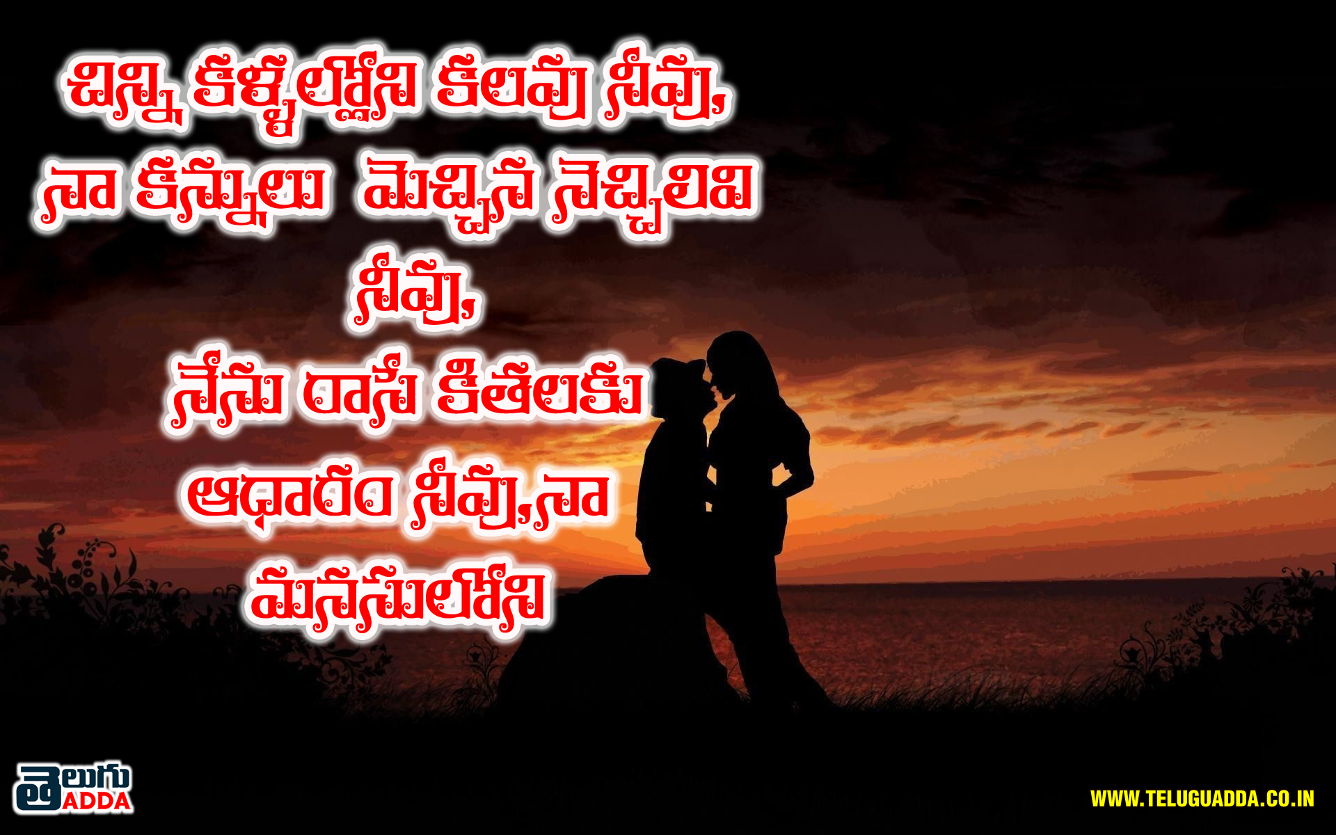 2021 Valentine Day Quotes In Telugu | 2021 Valentine Day Greetings In Telugu