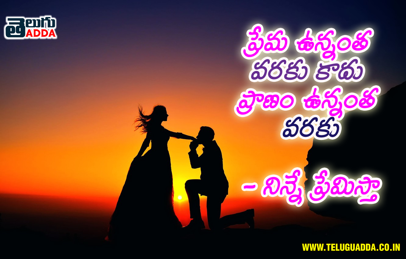2021 Valentine Day Quotes In Telugu | 2021 Valentine Day Greetings In Telugu
