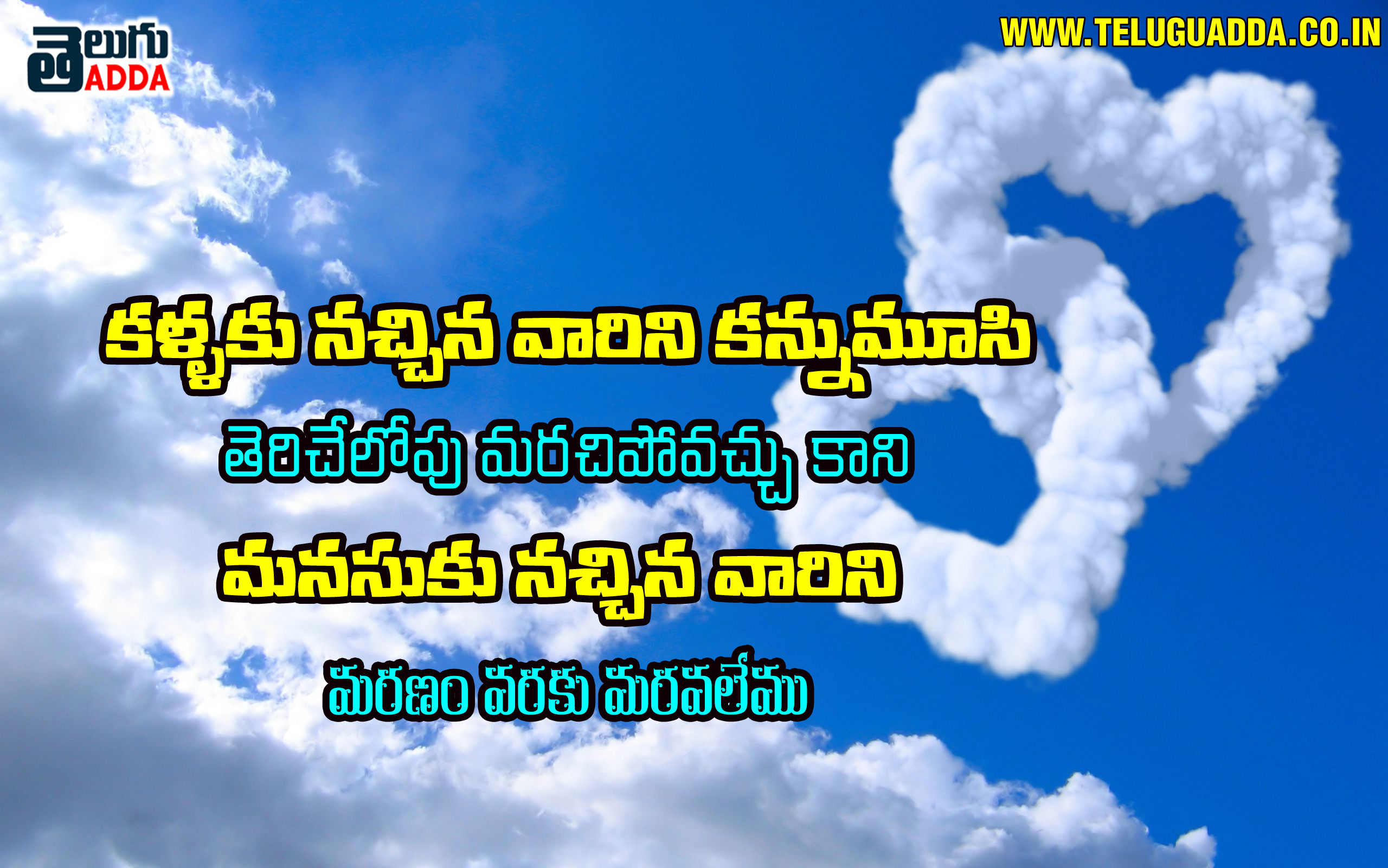 2021 Valentine Day Quotes In Telugu | 2021 Valentine Day Greetings In Telugu