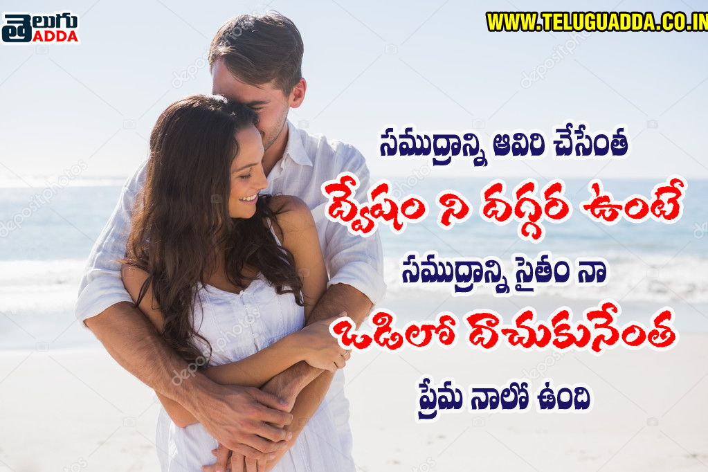 2021 Valentine Day Quotes In Telugu | 2021 Valentine Day Greetings In Telugu