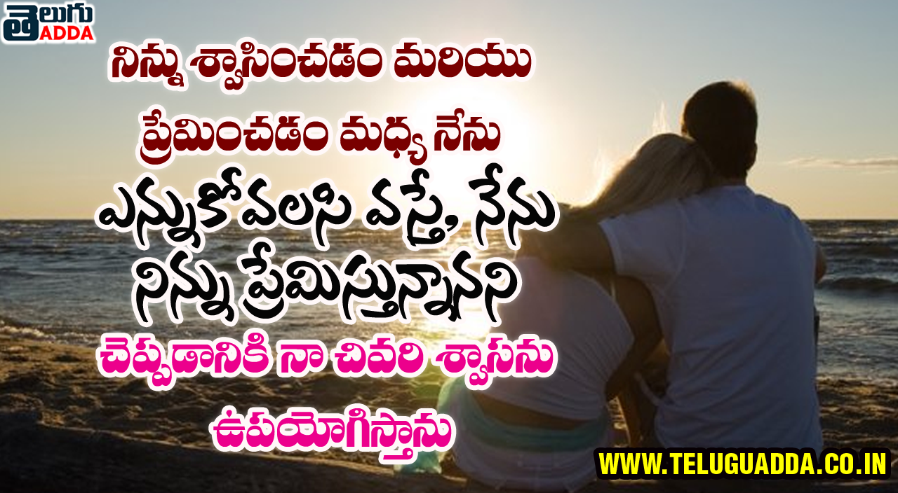 2021 Valentine Day Quotes In Telugu | 2021 Valentine Day Greetings In Telugu