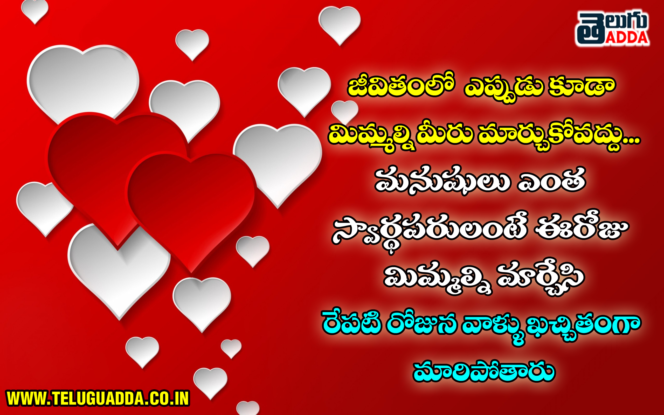 2021 Valentine Day Quotes In Telugu | 2021 Valentine Day Greetings In Telugu