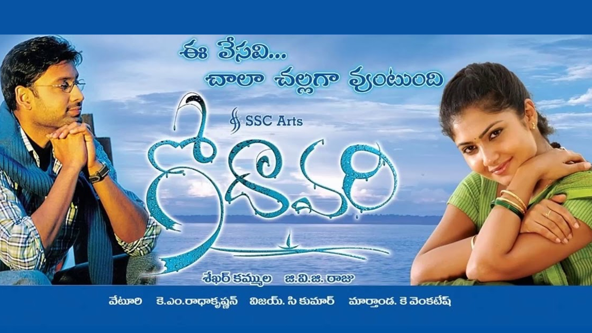 Godavari – Sumanth