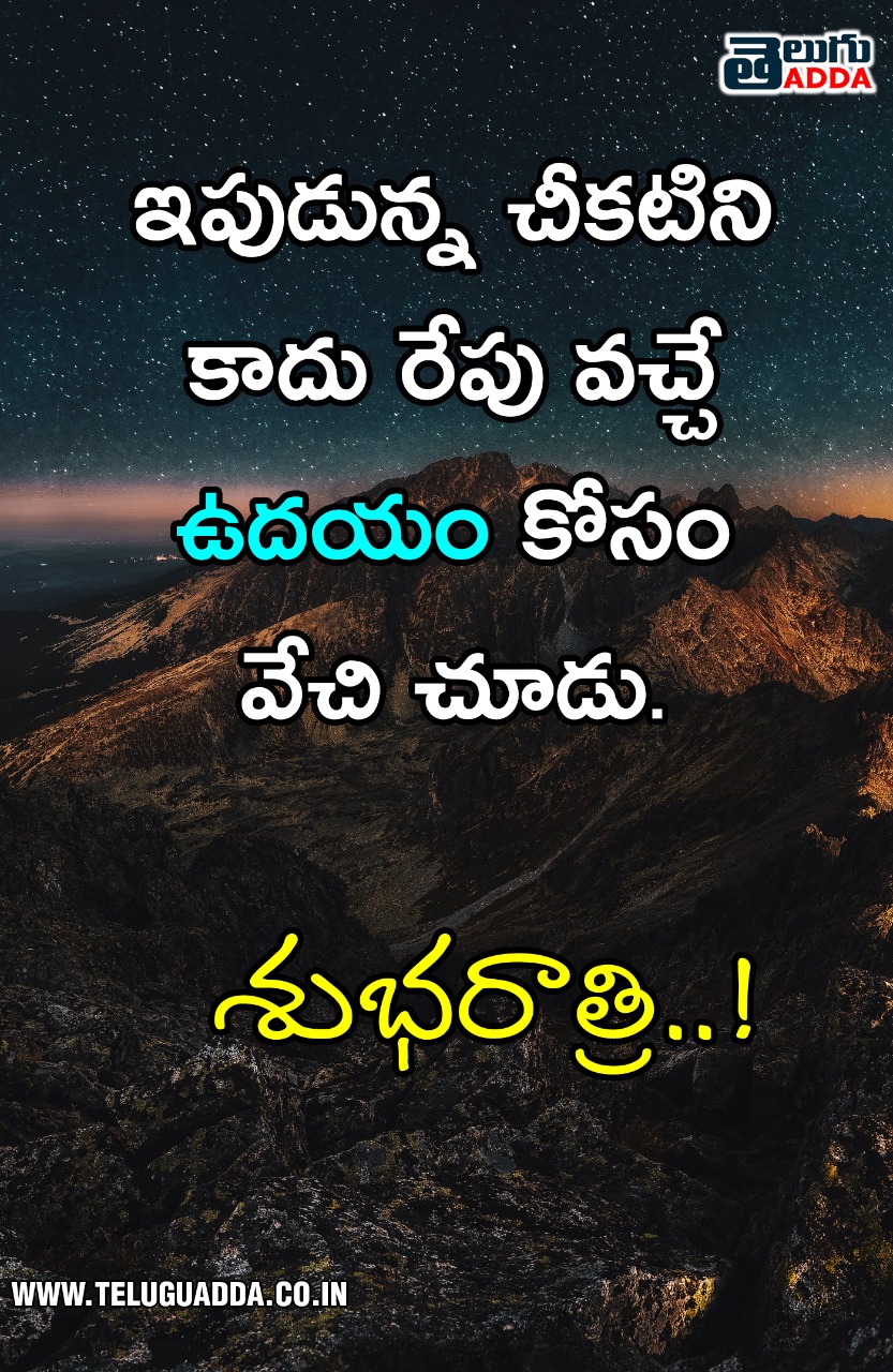 Good Night Telugu Images
