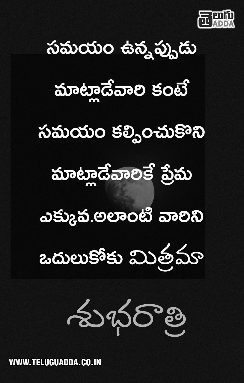 Good Night Quotes Images in Telugu