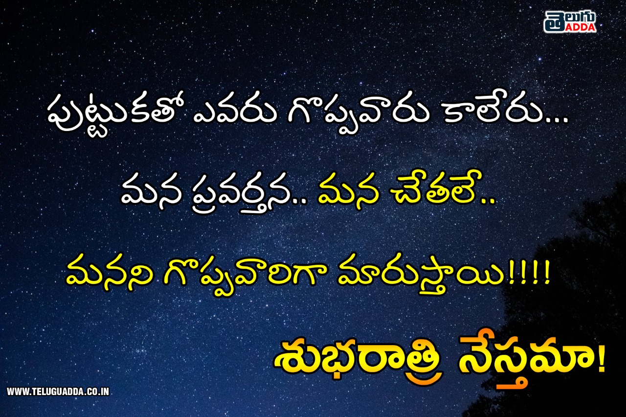 Good Night Quotes Images in Telugu