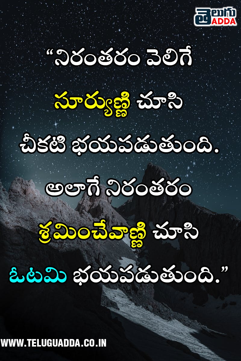 Good Night Quotes TELUGU