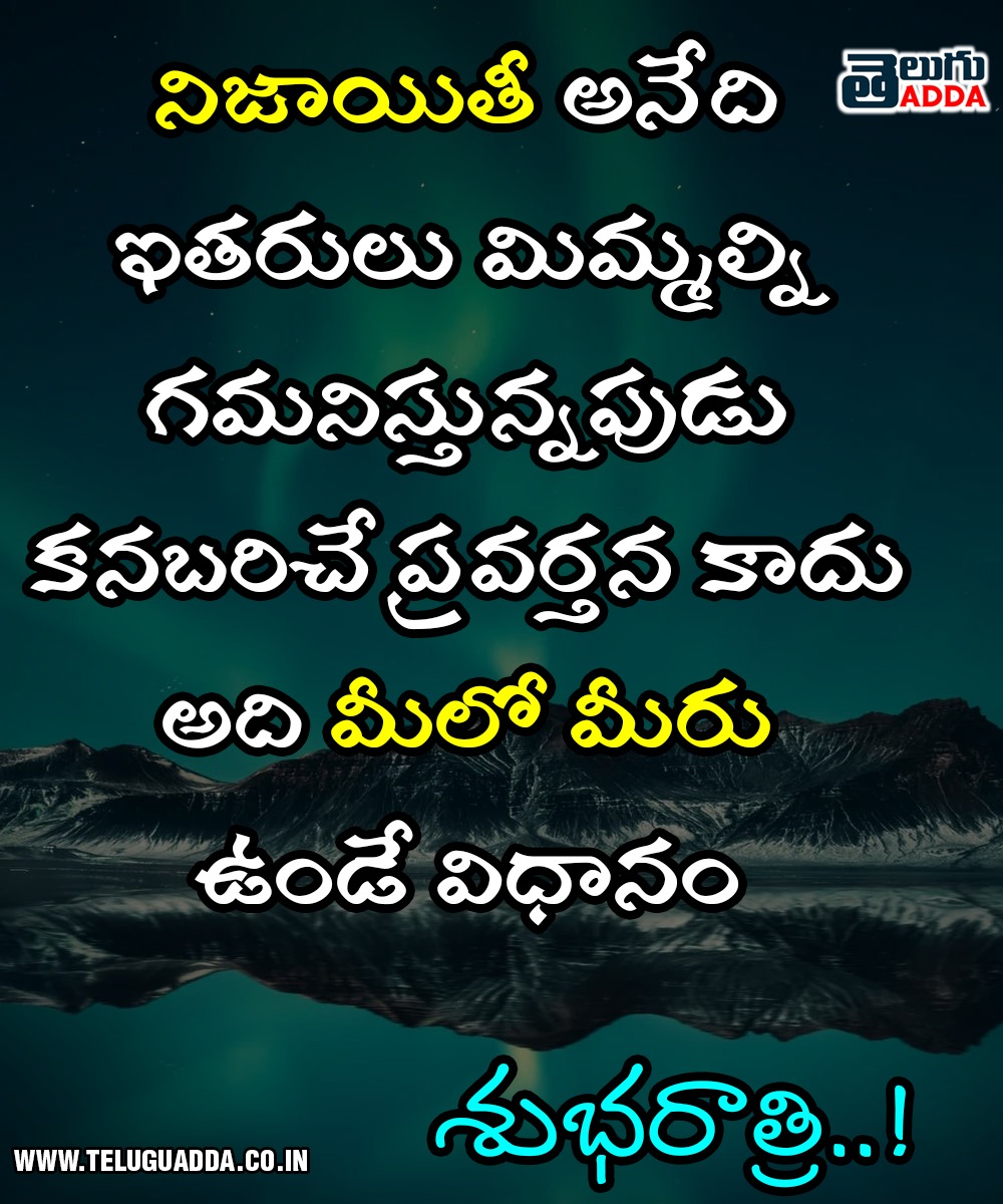 Good Night Quotes TELUGU