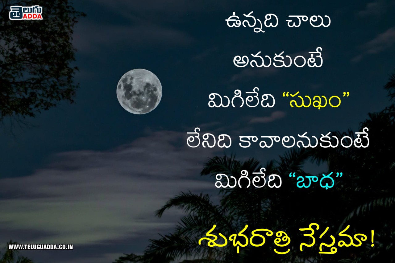 Good Night Quotes Images in Telugu