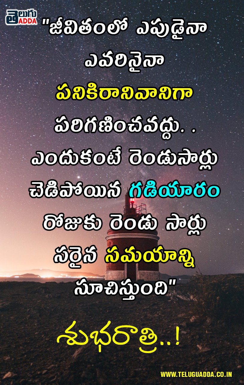 Good Night Quotes Images in Telugu