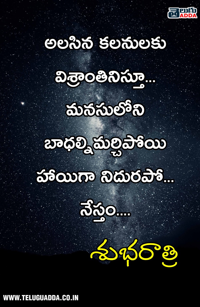 Good Night Quotes Images in Telugu