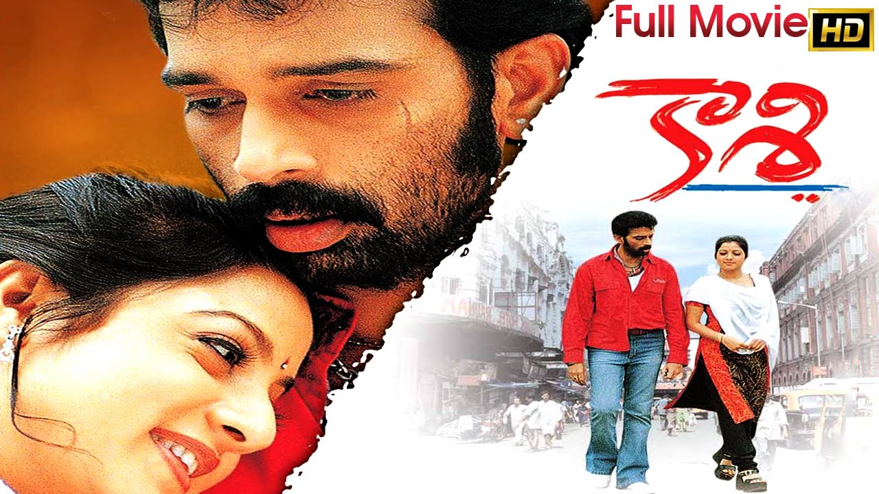Kaasi – J.D.Chakravarthy
