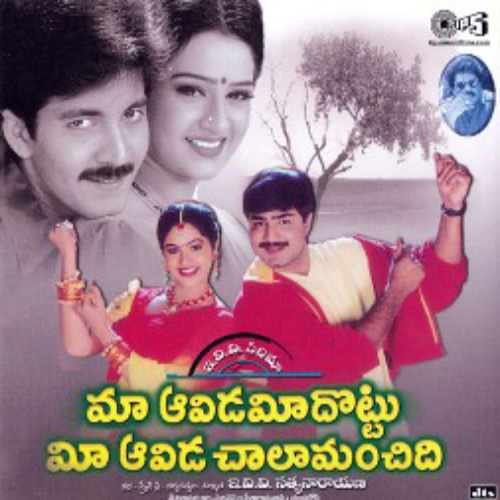 Maa Aavida Meedha Ottu Mee Aavida Chala Manchidhi