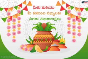 Ugadi Telugu Images 2021