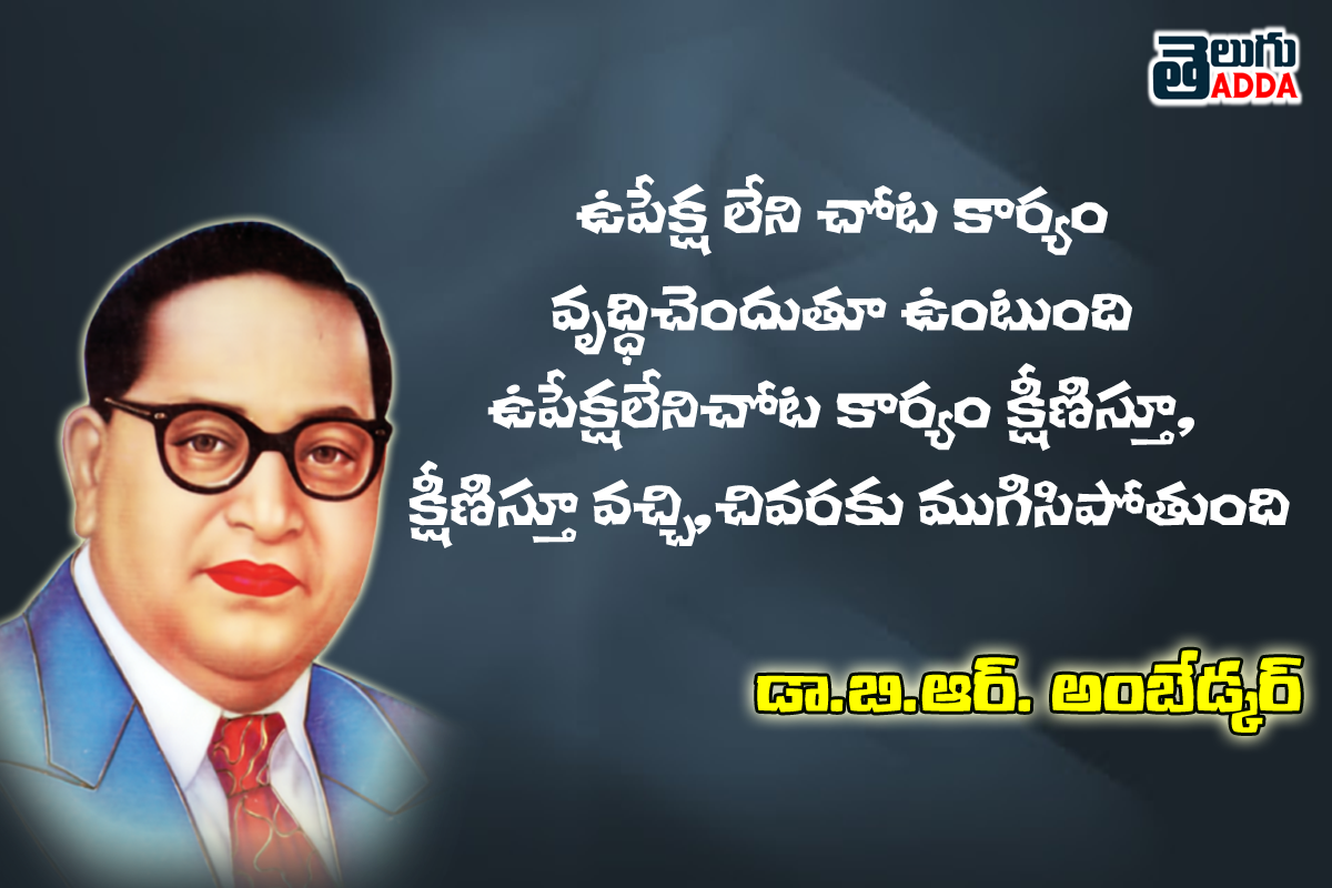 Br Ambedkar Quotes In Telugu