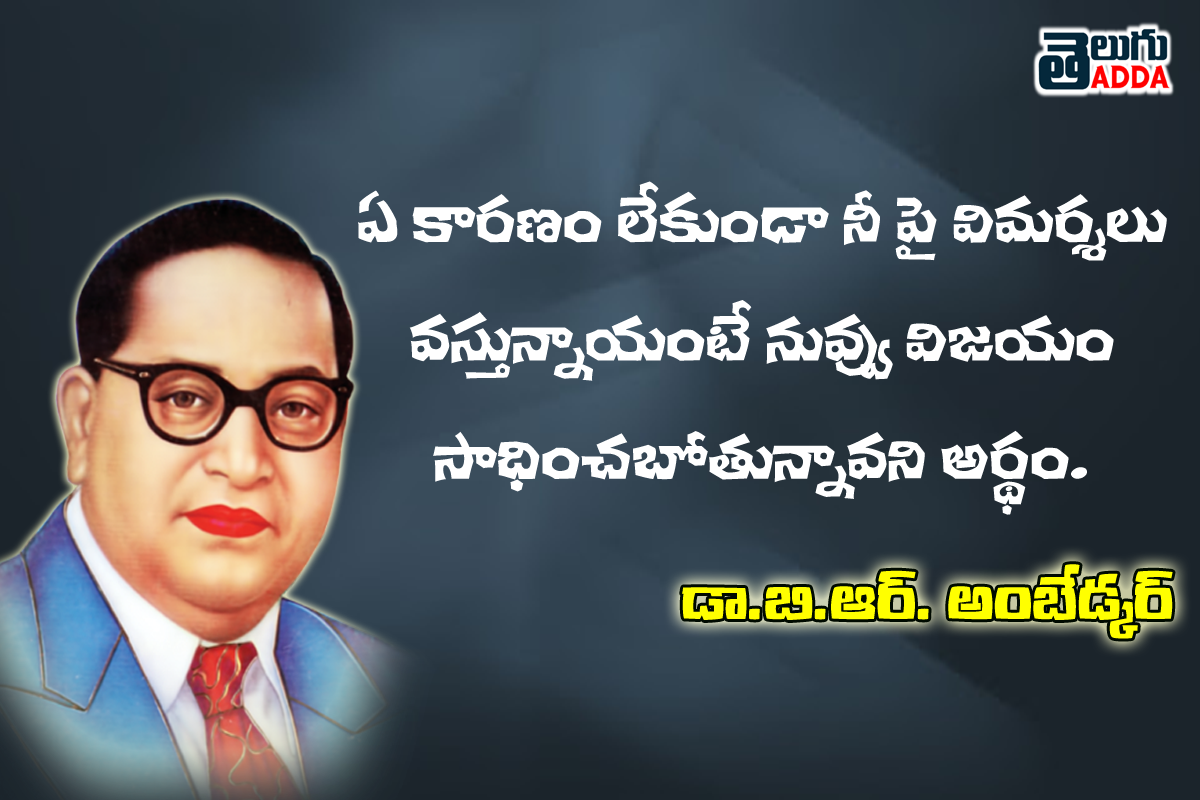 Br Ambedkar Quotes In Telugu