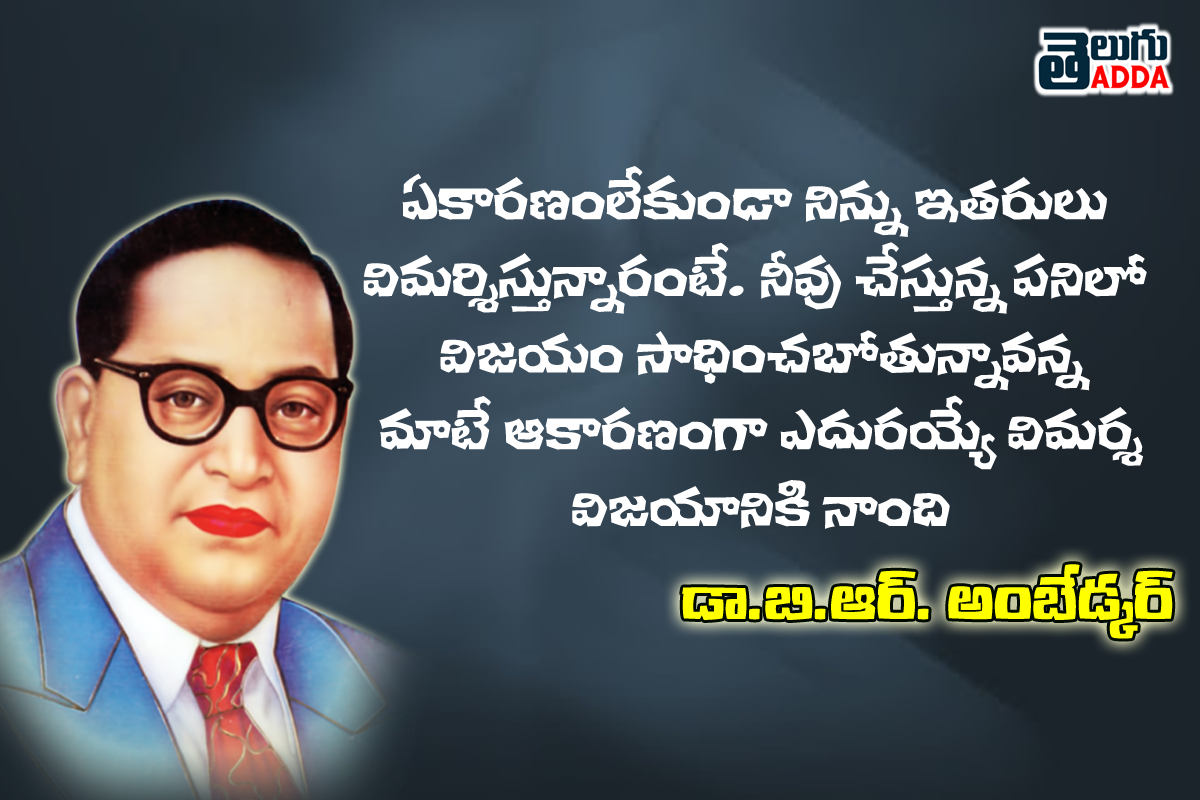 Br Ambedkar Quotes In Telugu