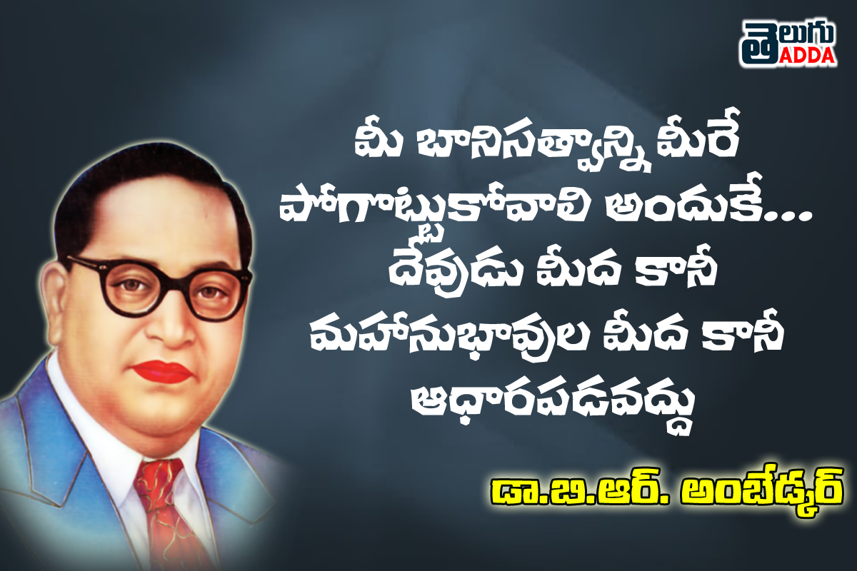 Br Ambedkar Quotes In Telugu