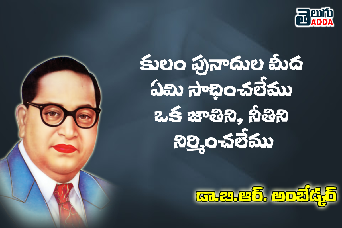 Br Ambedkar Quotes In Telugu
