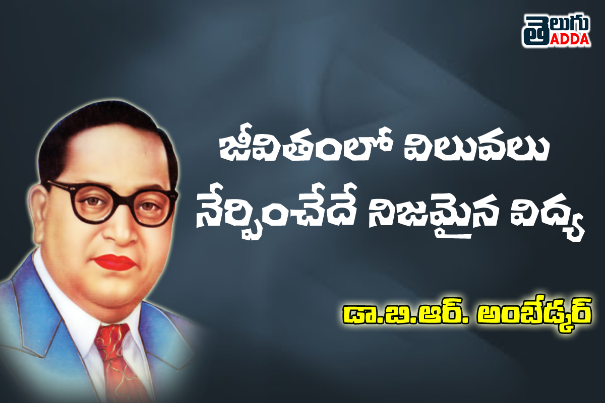 Br Ambedkar Quotes In Telugu