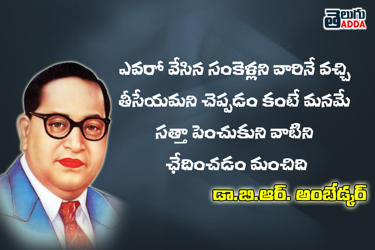 Br Ambedkar Quotes In Telugu