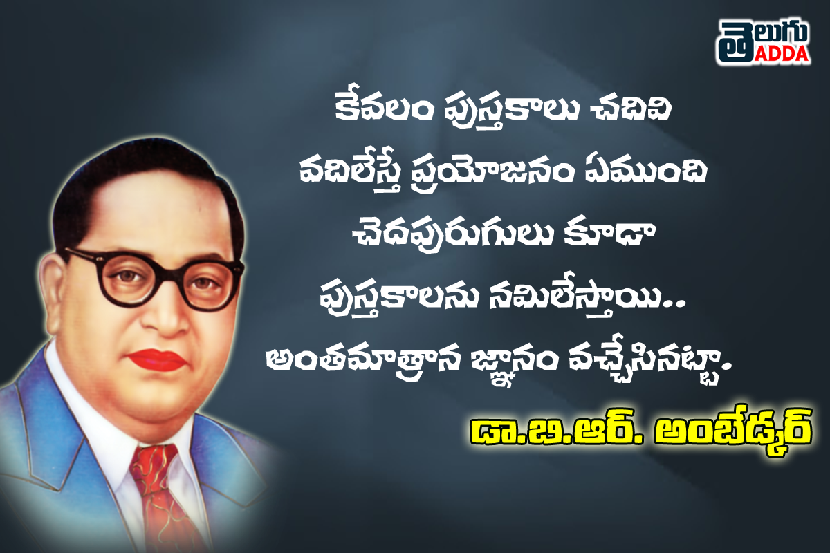 Br Ambedkar Quotes In Telugu