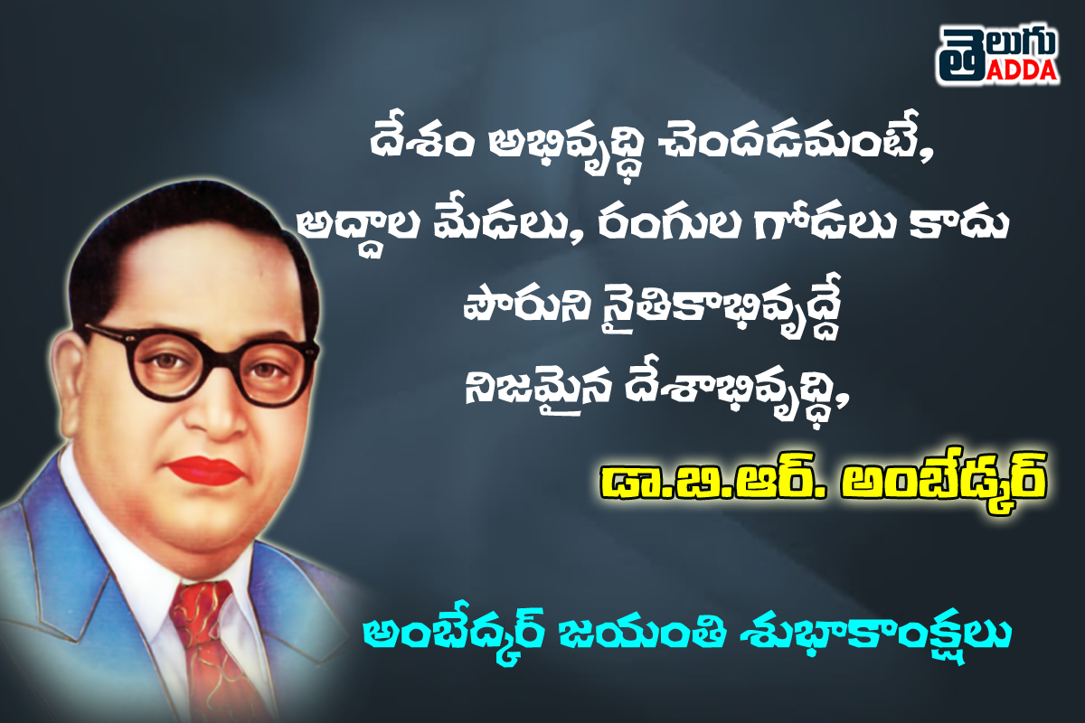 B.R. Ambedkar Quotes In Telugu