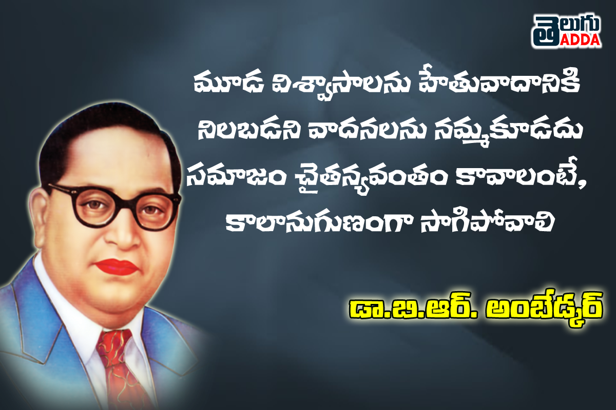B.R. Ambedkar Quotes In Telugu