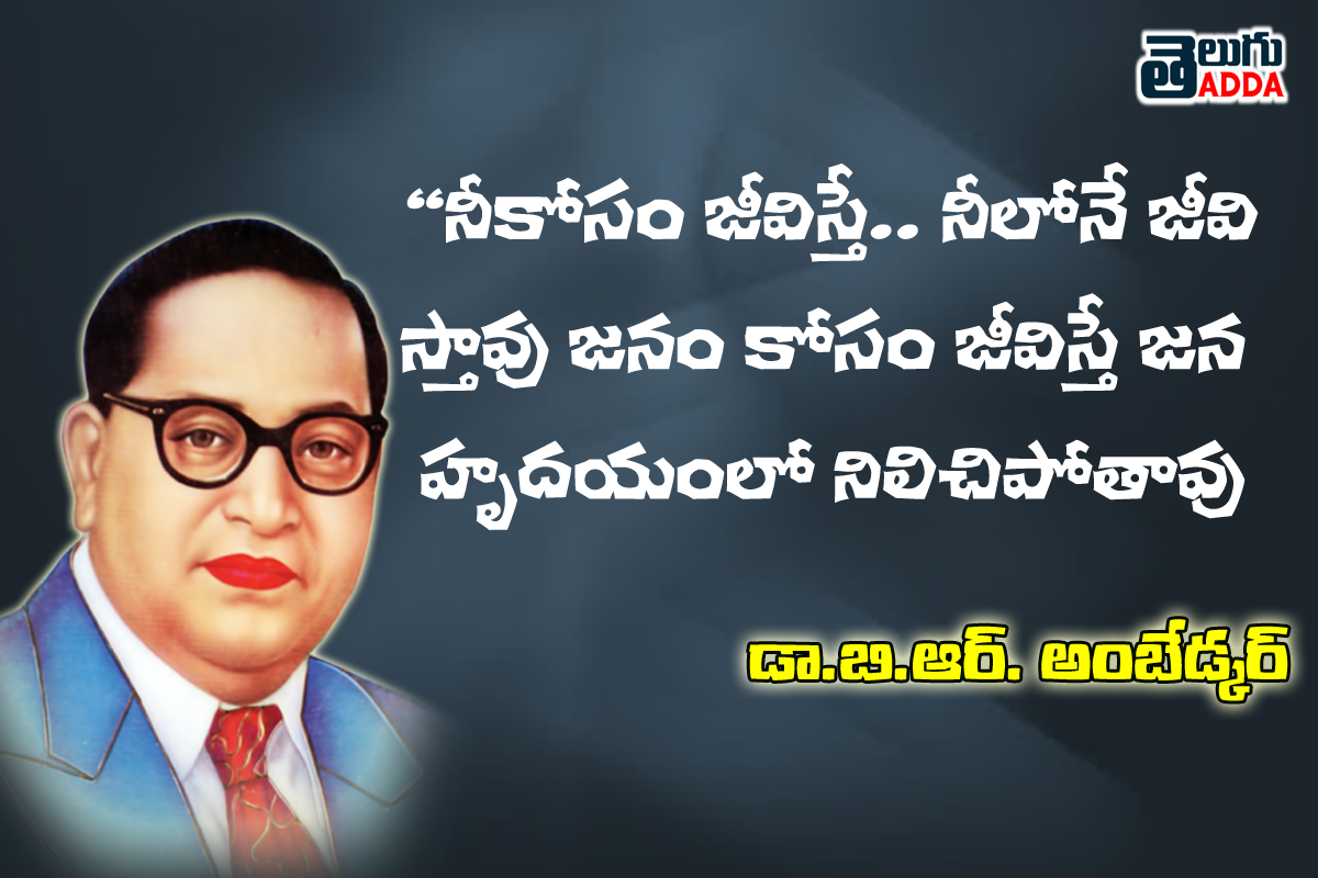 Br Ambedkar Quotes In Telugu