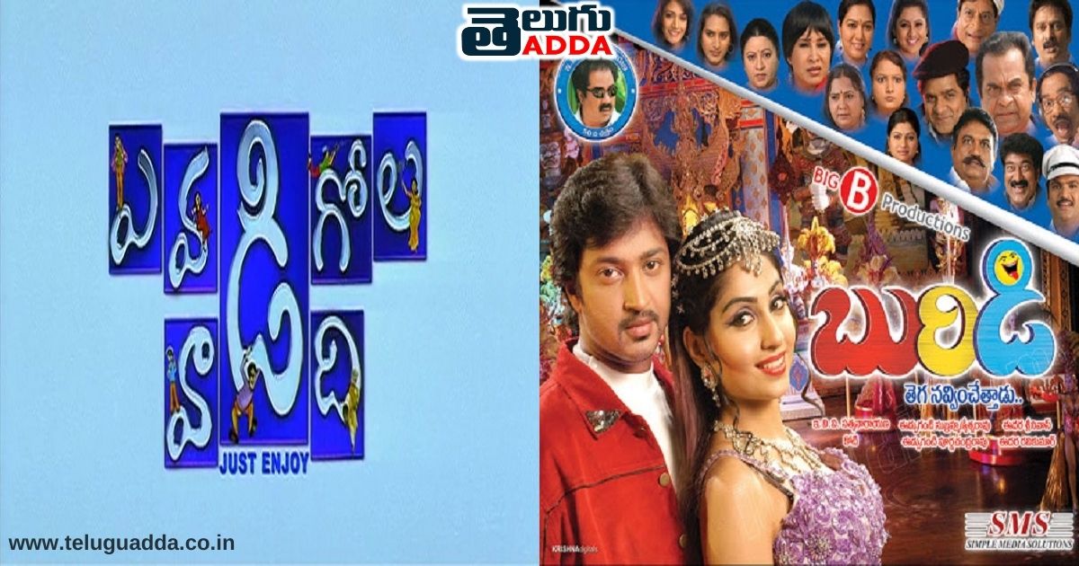flopped telugu sequels