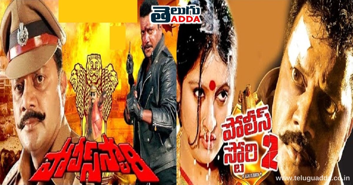 flopped telugu sequels