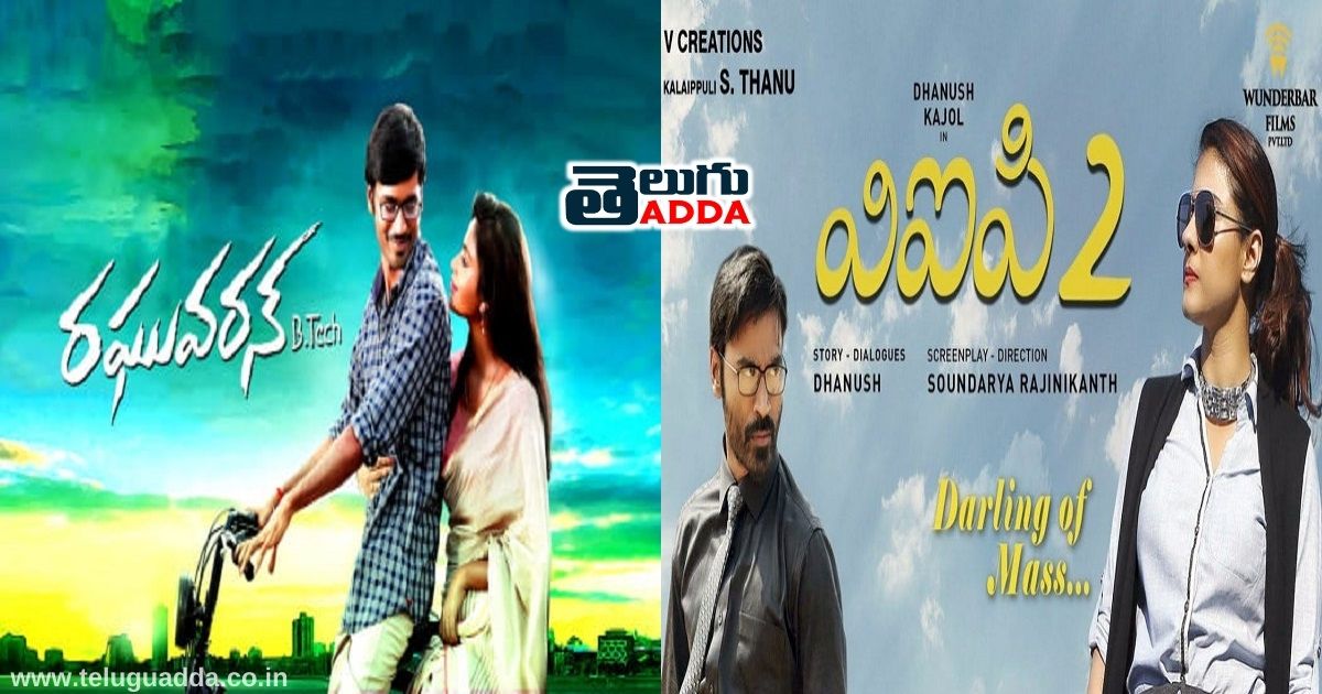 flopped telugu sequels