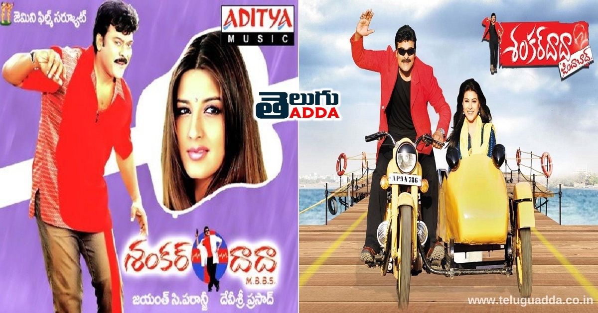 flopped telugu sequels