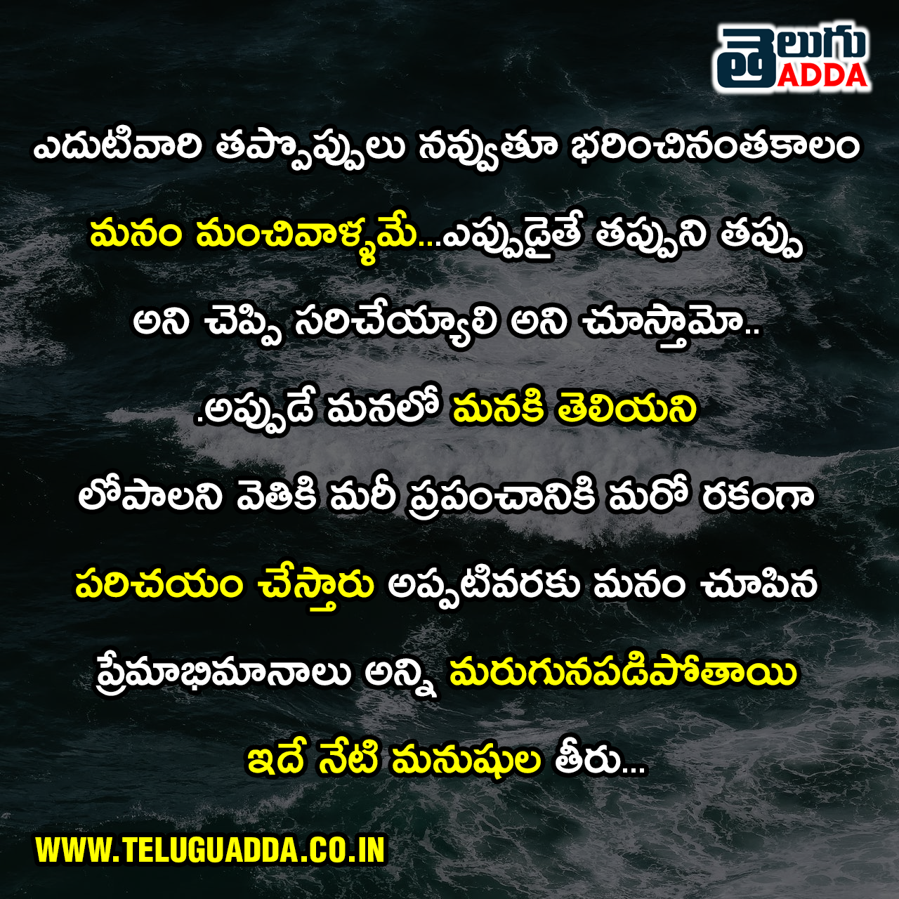 Sad Quotes In Telugu | Nammakam Quotes In Telugu | Best emotional quotes in Telugu