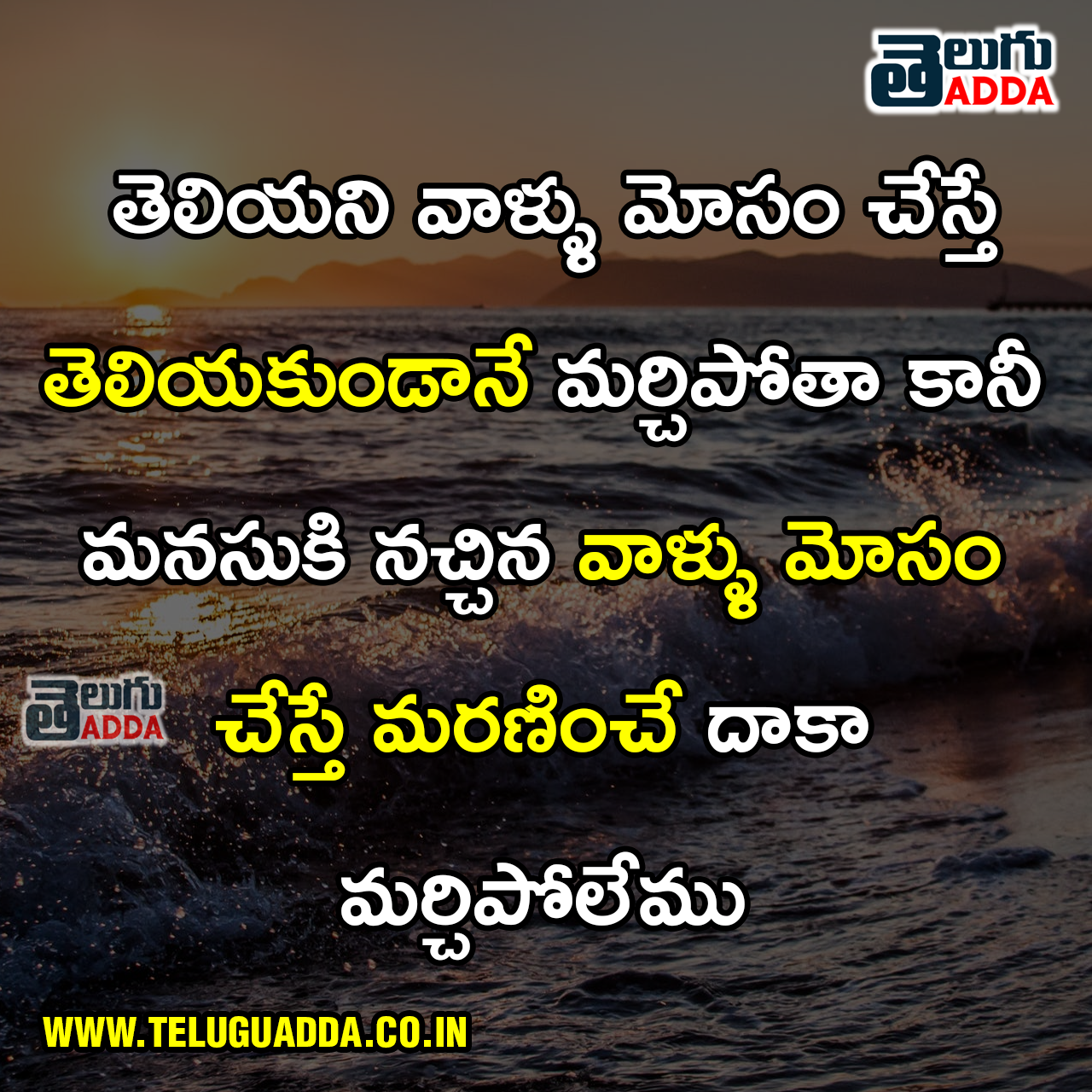 Sad Quotes In Telugu 