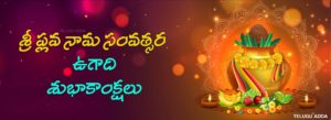 Ugadi Telugu images 2021
