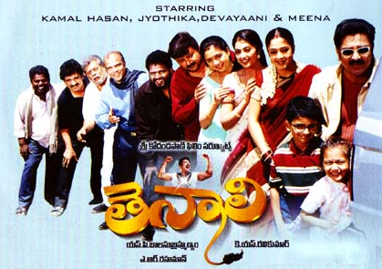 tenali kamalahasan telugu poster hd