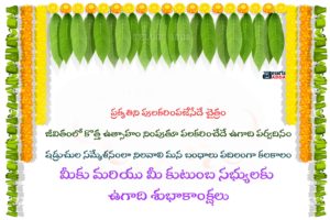Ugadi Telugu Images 2021