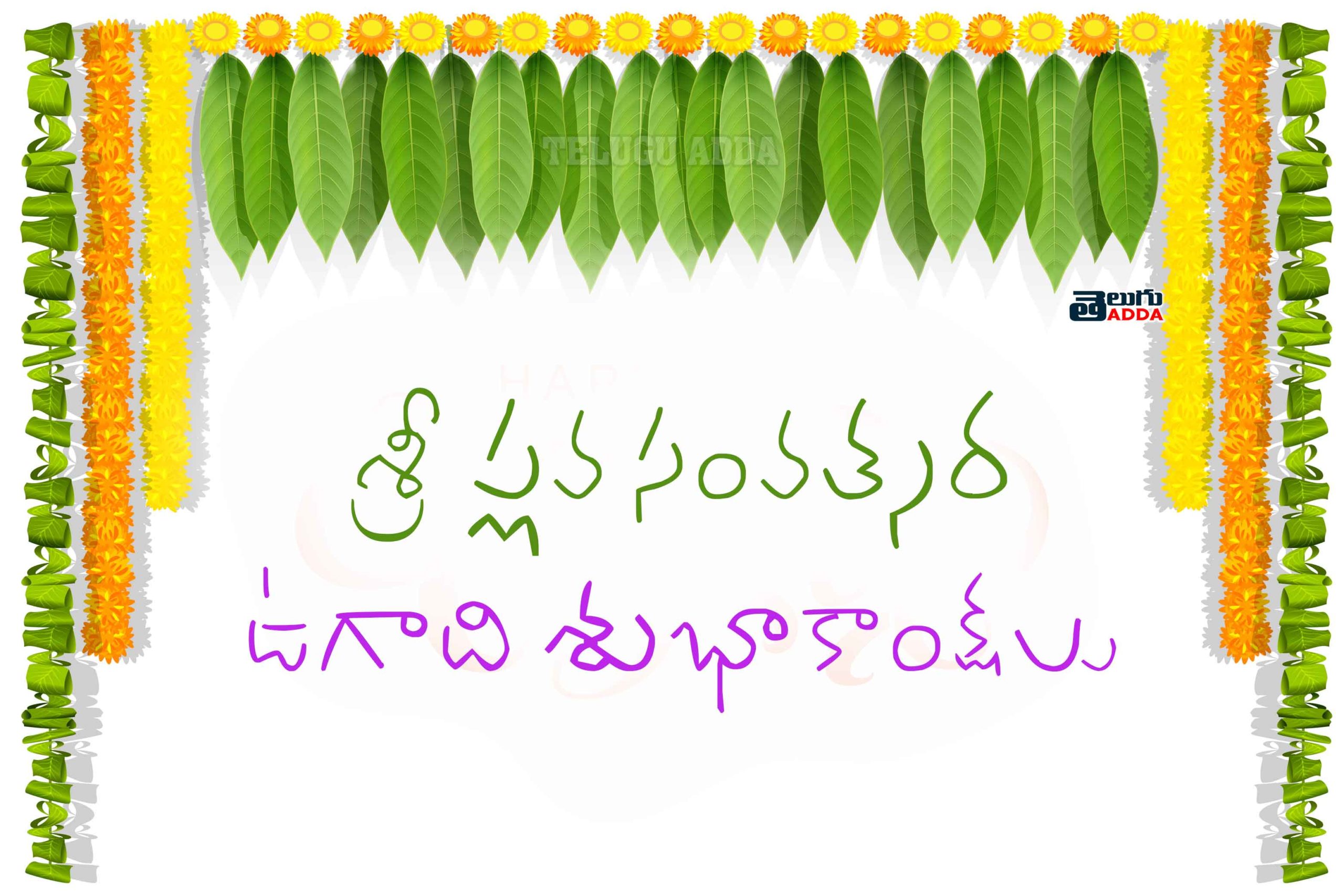 2021 ugadi images telugu