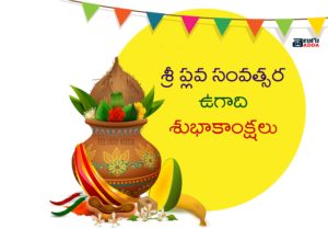 Ugadi Telugu Images 2021