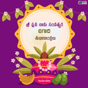 Ugadi Telugu Images 2021