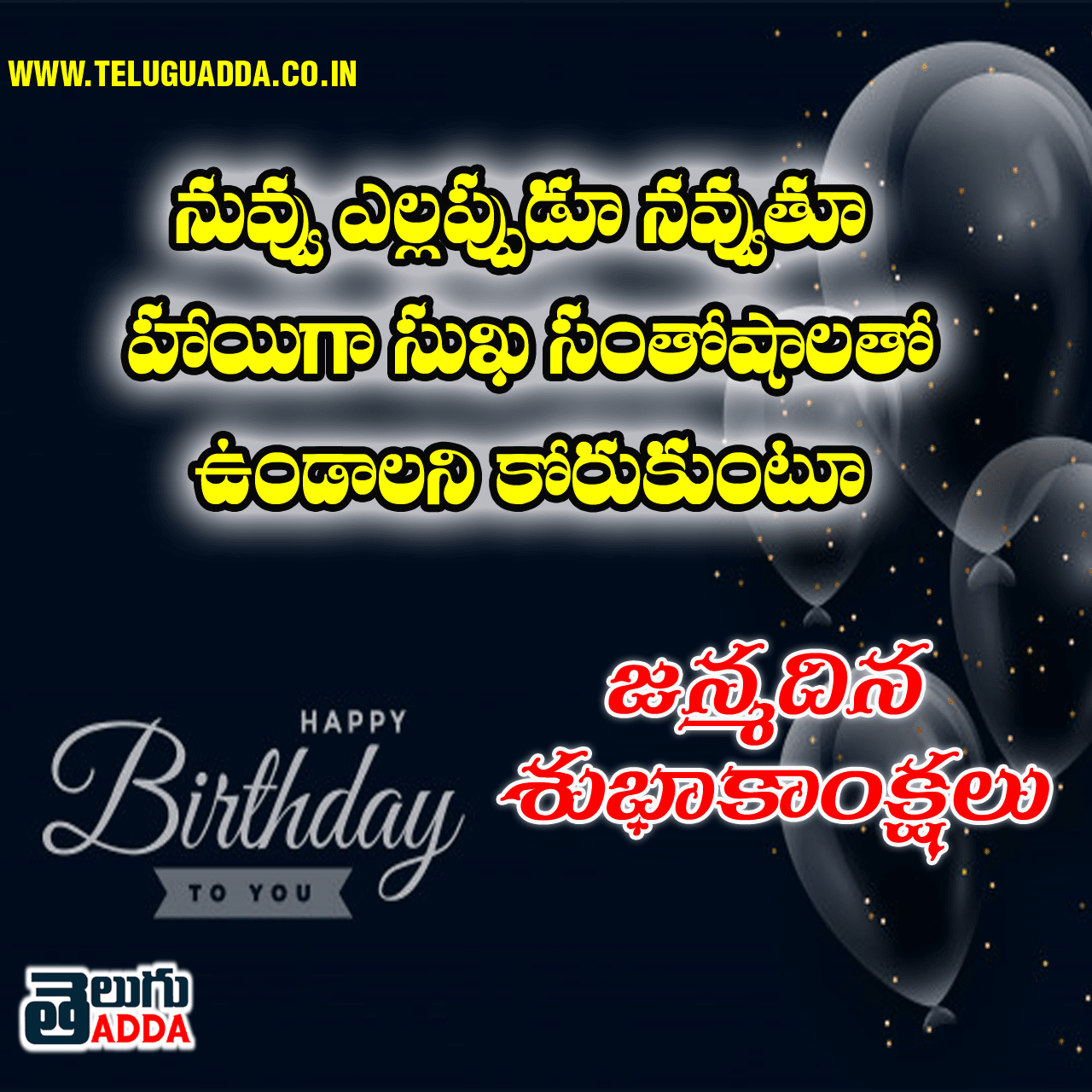 Birthday-Wishes-telugu-Greetings-in-telugu