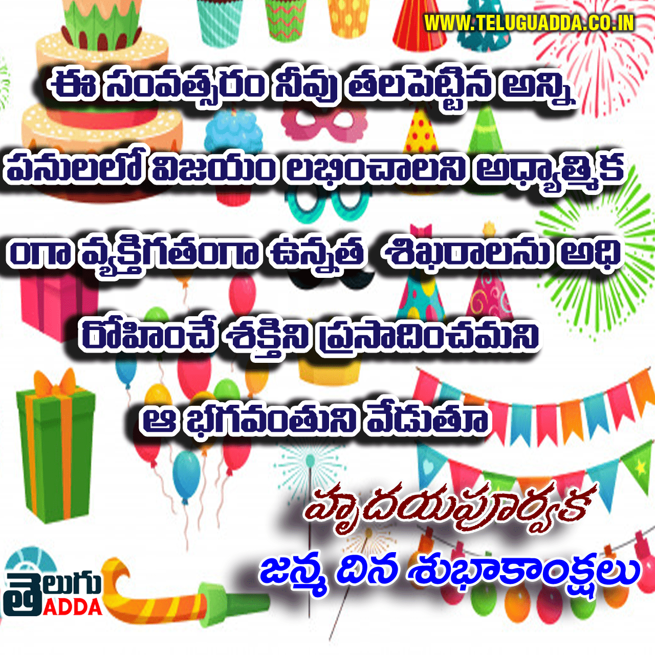 birthday wishes akka telugu