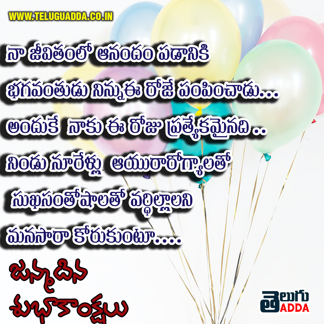Birthday-Wishes-telugu-Greetings-in-telugu
