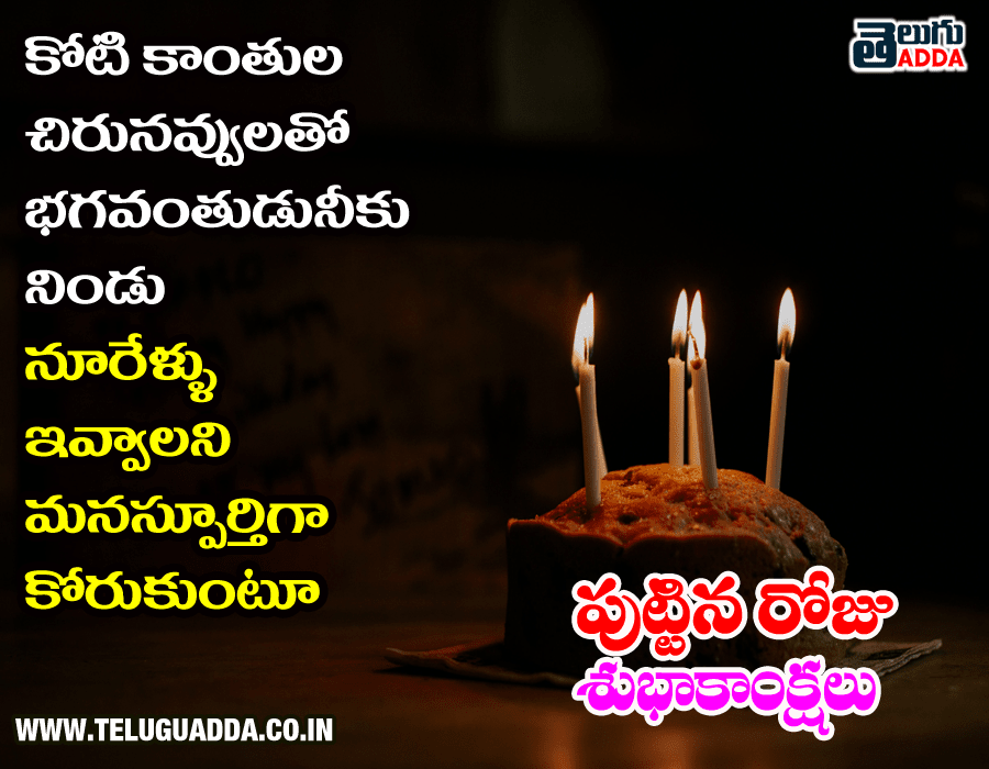 Birthday-Wishes-telugu-Greetings-in-telugu
