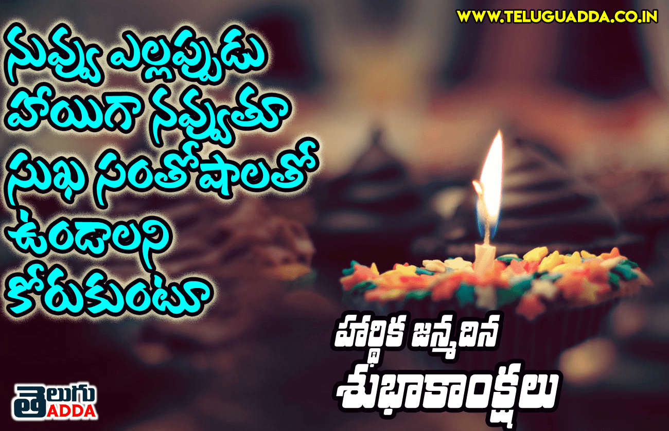 Birthday-Wishes-telugu-Greetings-in-telugu