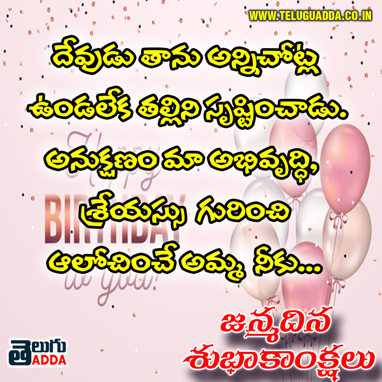 Birthday-Wishes-telugu-Greetings-in-telugu