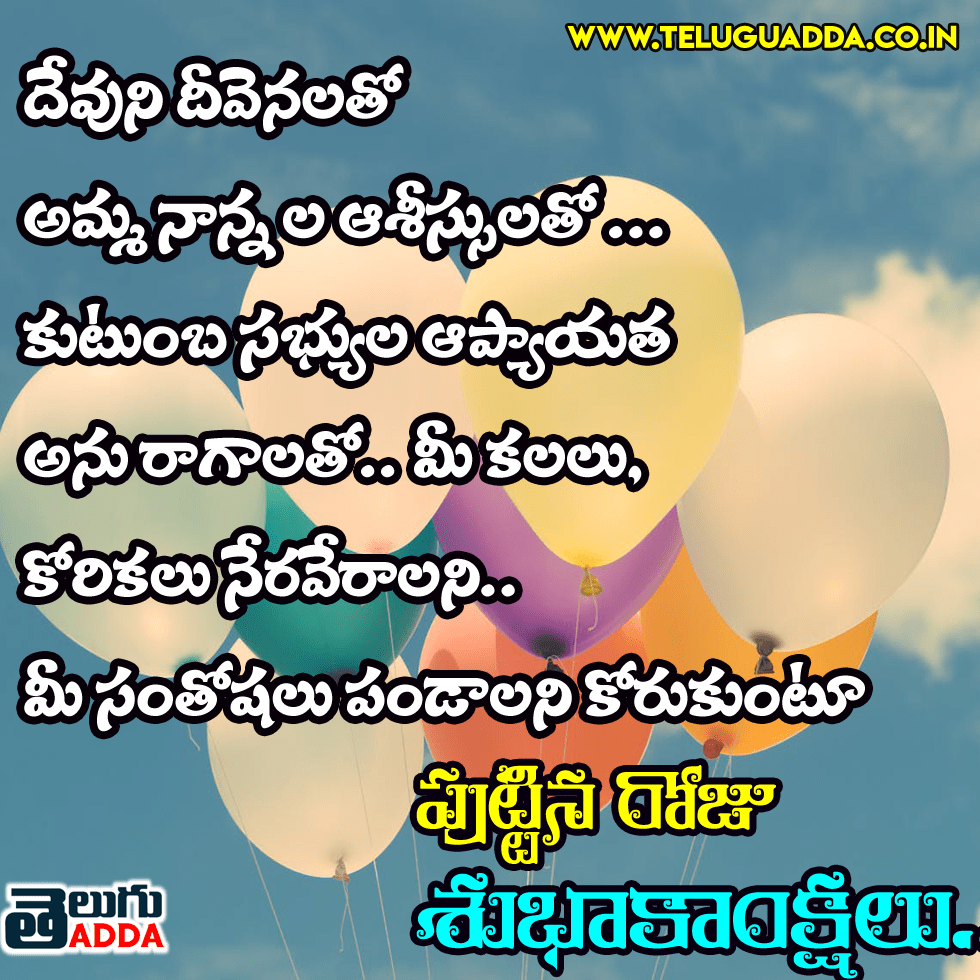 Birthday-Wishes-telugu-Greetings-in-telugu