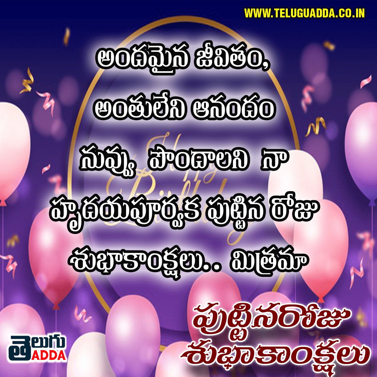 Birthday-Wishes-telugu-Greetings-in-telugu